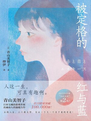 cover image of 被定格的红与蓝